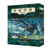 (第一循) 詭鎮奇談卡牌版: 敦威治遺產 戰役擴充 (66)
